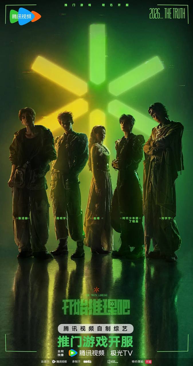 开始推理吧 第四季(2026) 更新至0528期
