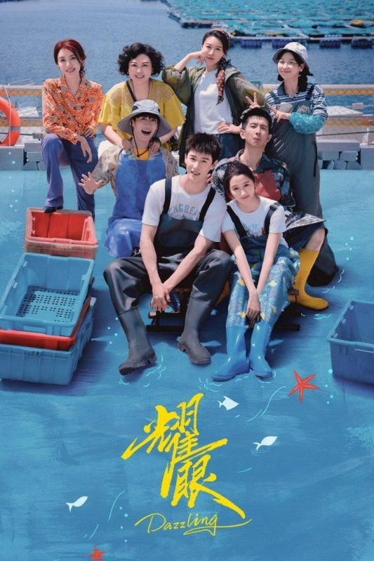 耀眼 (2026) 1080P [无台标] [更新06集]-幸福111