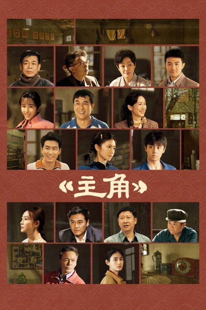 主角 (2026) 4K [DV&HDR] [杜比环绕声] [更新35集]
