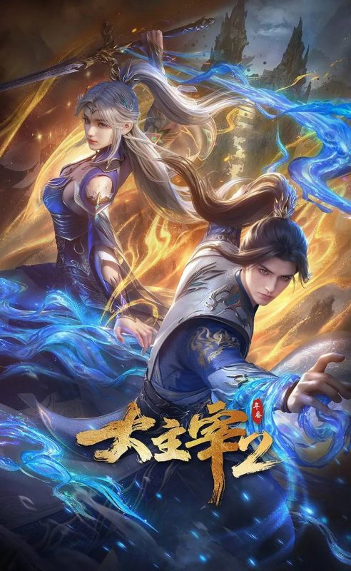 大主宰 年番2(2026)4K 更新至23集-幸福111