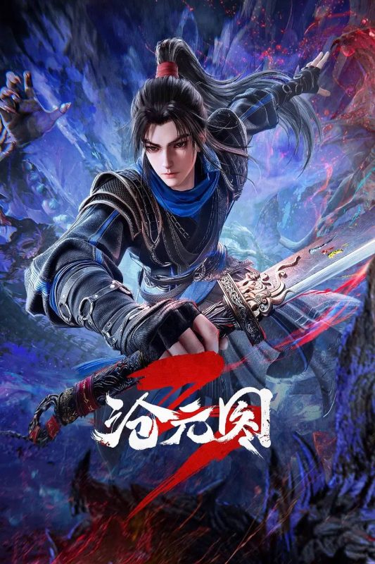 沧元图3(2026)4K HQ 高码 更新至79集-幸福111