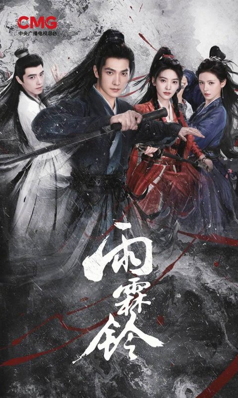 雨霖铃(2026) 4K 更新至33集-幸福111