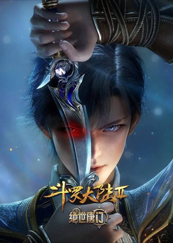 斗罗大陆2绝世唐门 4K 更新至155集-幸福111
