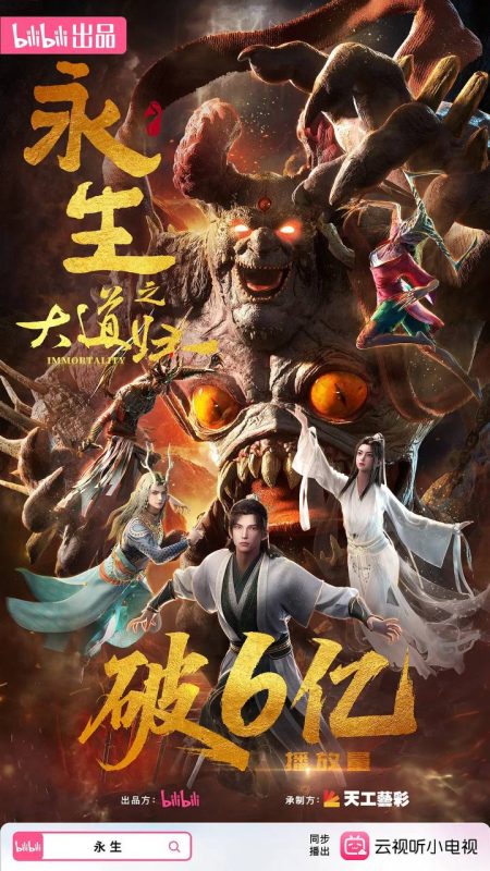 永生之大道归一(2026)  4K 高码 更新至08集-幸福111