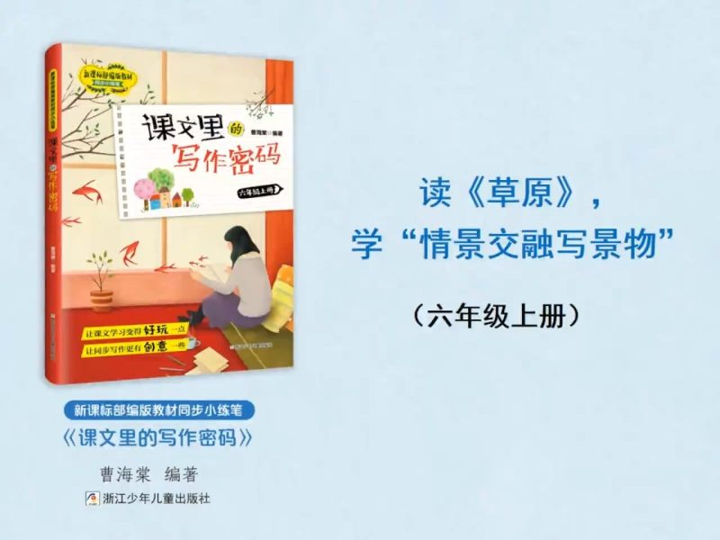 《课文课里的写作密码》小学作文视频课程-幸福111
