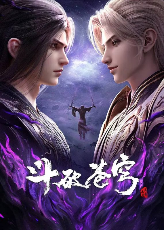 斗破苍穹年番 4K更新至201集-幸福111