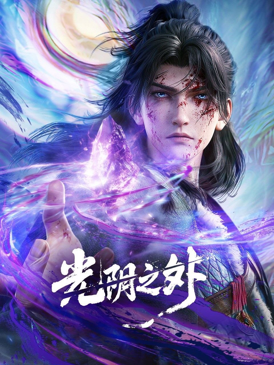 光阴之外 (2025) 4K HQ 高码率 [更新24集]