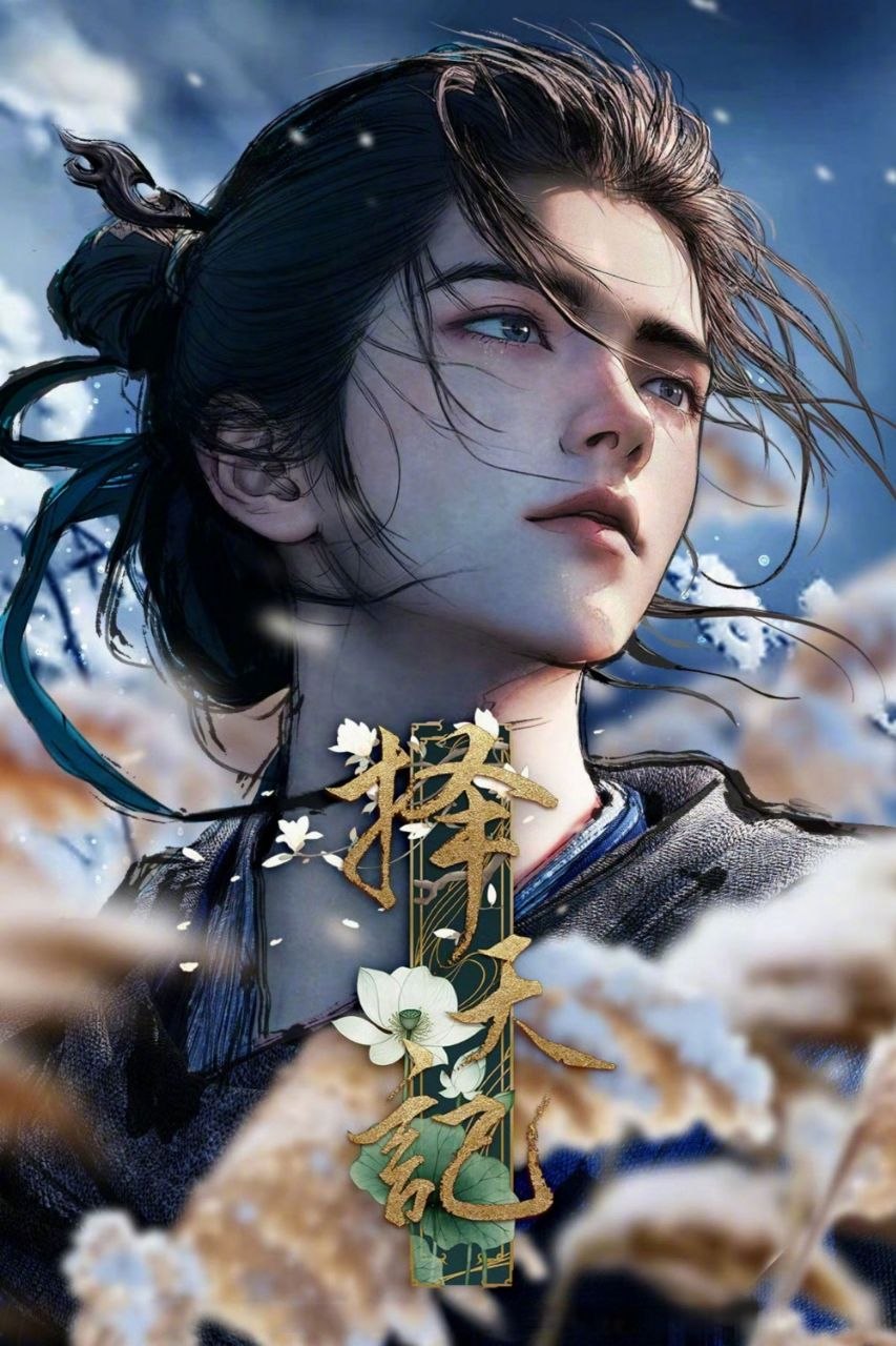 择天记 (2026) 4K DoVi 高码率 [杜比音效] [内封简中] [更新20集]