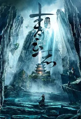 青云志 (2016)-幸福111