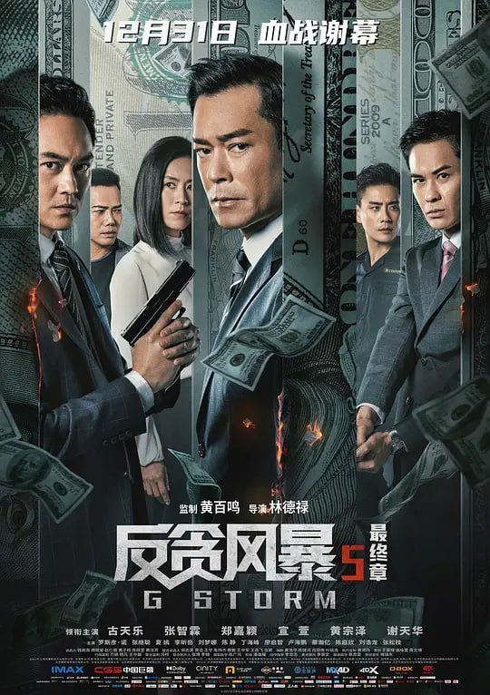 最终章 G風暴 (2021)-幸福111