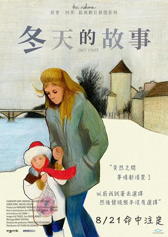 冬天的故事 Conte d’hiver (1992)-幸福111