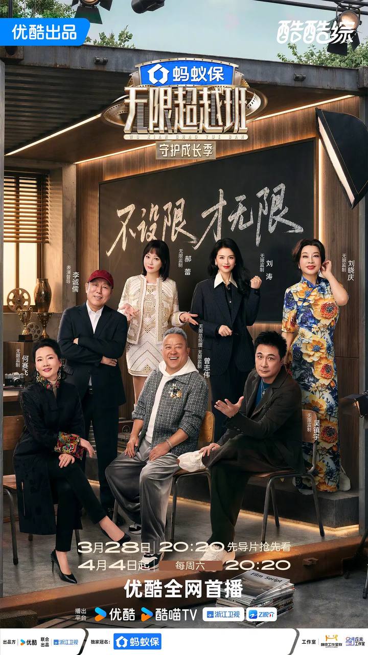 无限超越班 第四季(2026) 更新至0531期