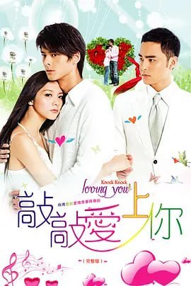 敲敲爱上你 (2009)-幸福111