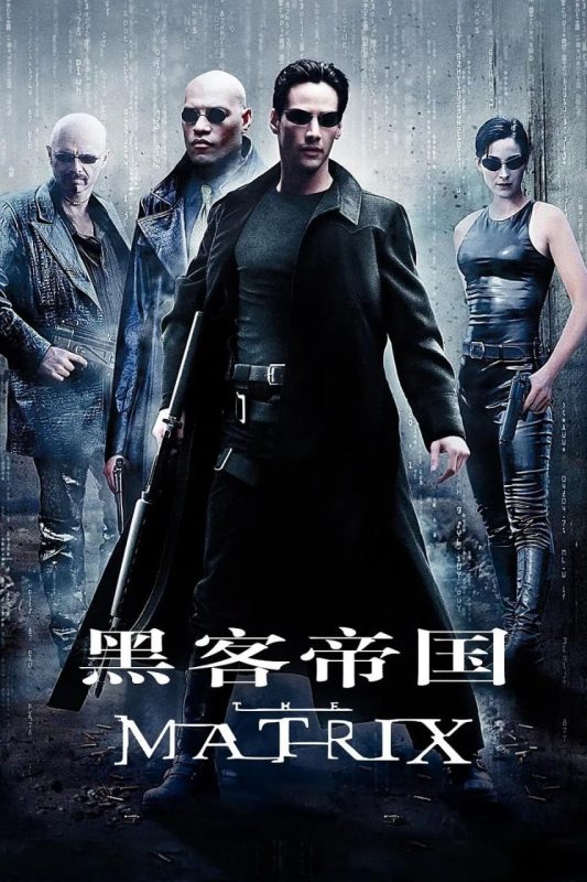 黑客帝国 The Matrix (1999)-幸福111