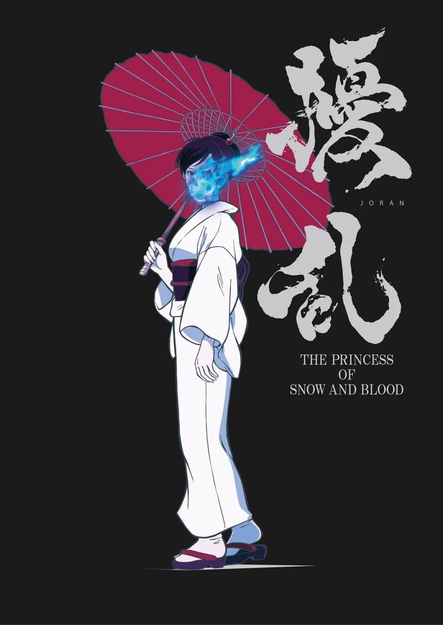 扰乱 The Princess of Snow and Blood (2021)
