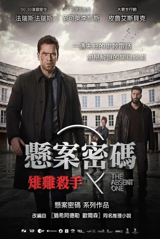 野鸡杀手 Fasandræberne (2014)-幸福111