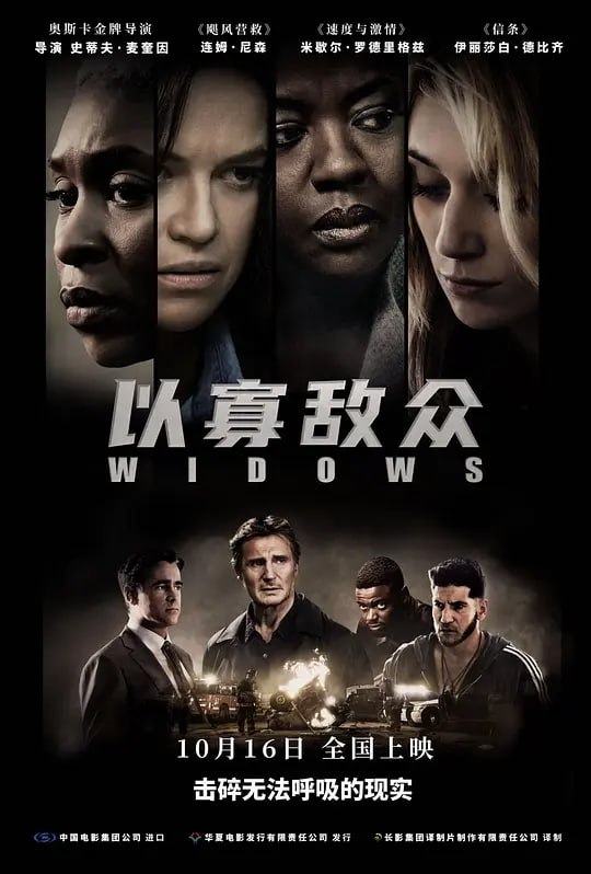 以寡敌众 Widows (2018)-幸福111