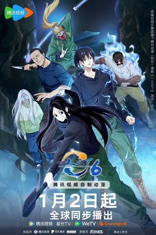 一人之下 第六季  一人之下6 (2026) 4K 臻彩MAX [更新24集]-幸福111