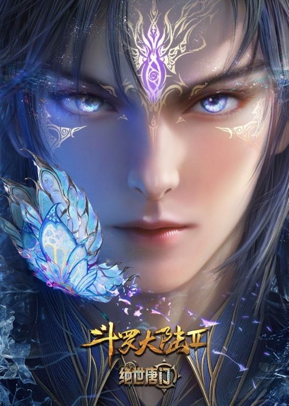 绝世唐门 (2023) 4K 臻彩MAX [更新156集]-幸福111