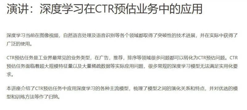 2017年Archsummit全球架构师峰会 - 深度学习在CTR预估业务中的应用-幸福111