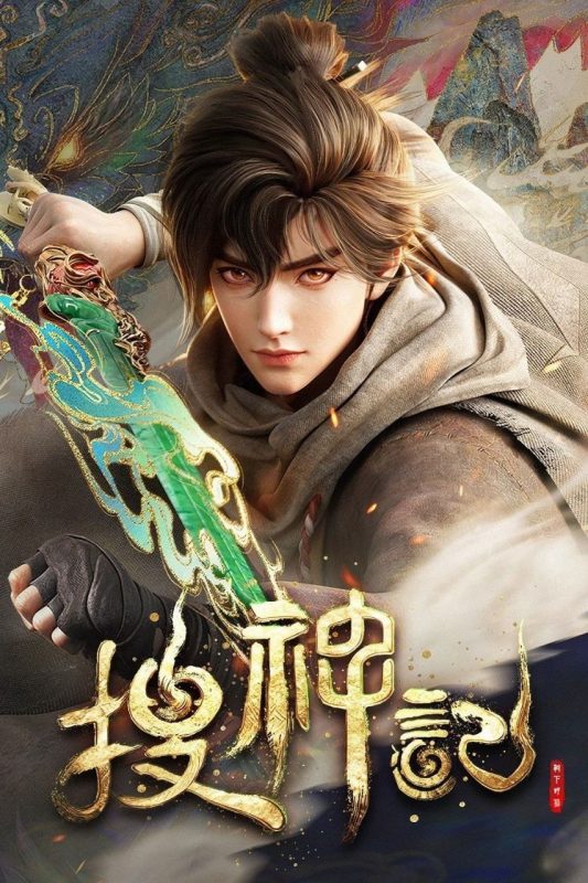 搜神记 (2026) 4K DoVi 高码率 [杜比音效] [内封中字] [更新13集]-幸福111