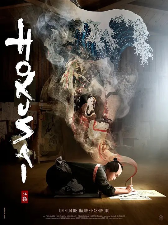 北斋 HOKUSAI (2020)-幸福111