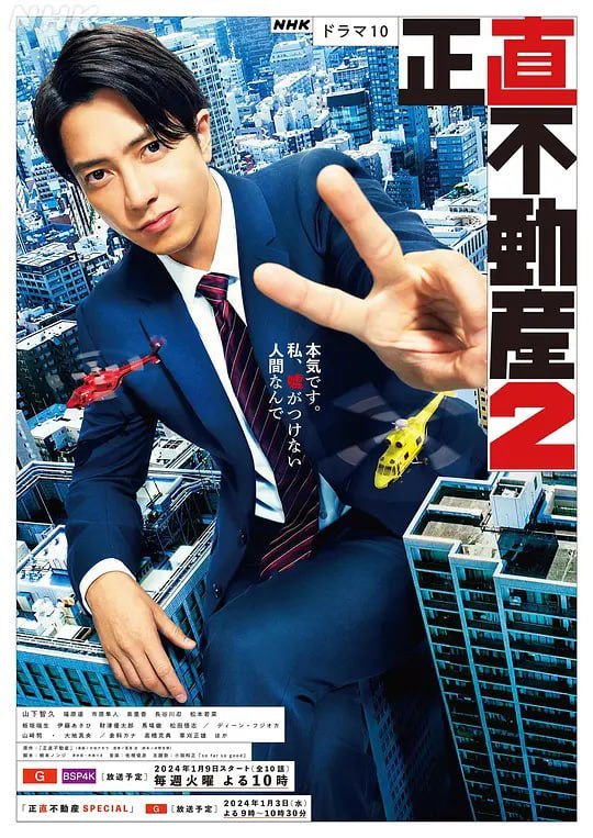 诚实房地产2 正直不動産2 (2024)-幸福111