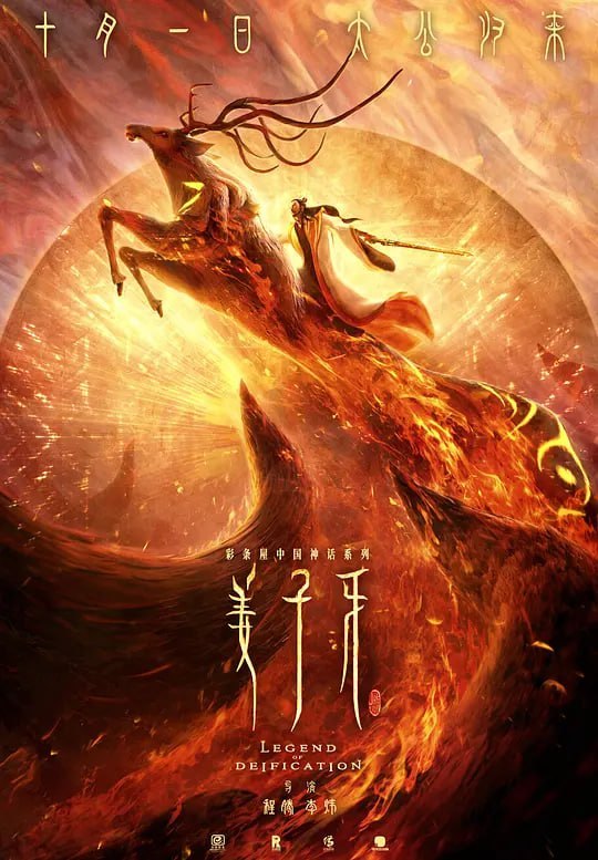 姜子牙 (2020)-幸福111