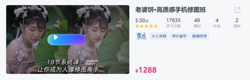 【CCtalk】老婆饼·高质感手机修图班-幸福111