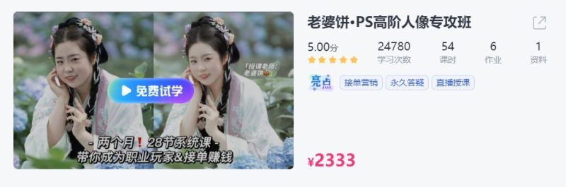 【CCtalk】老婆饼·PS高阶·人像进修专攻班-幸福111