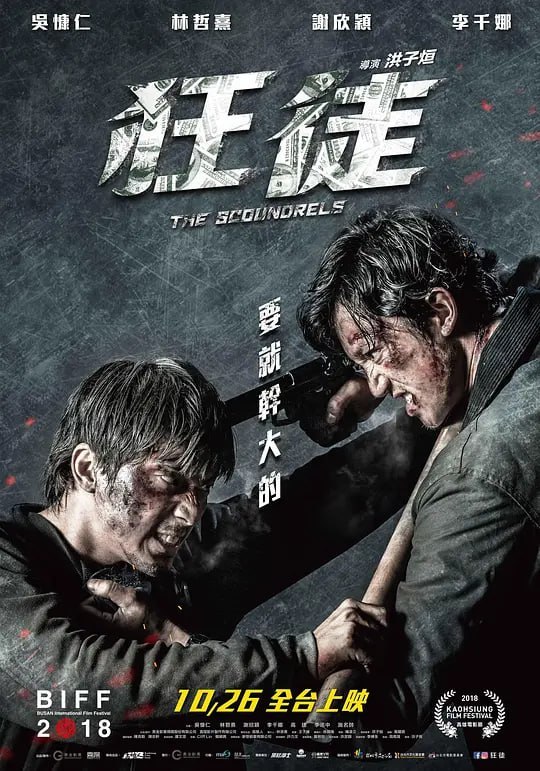 捍战 狂徒 (2018)-幸福111