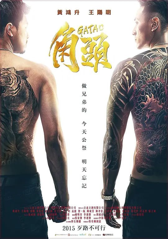 角头 角頭 (2015)-幸福111