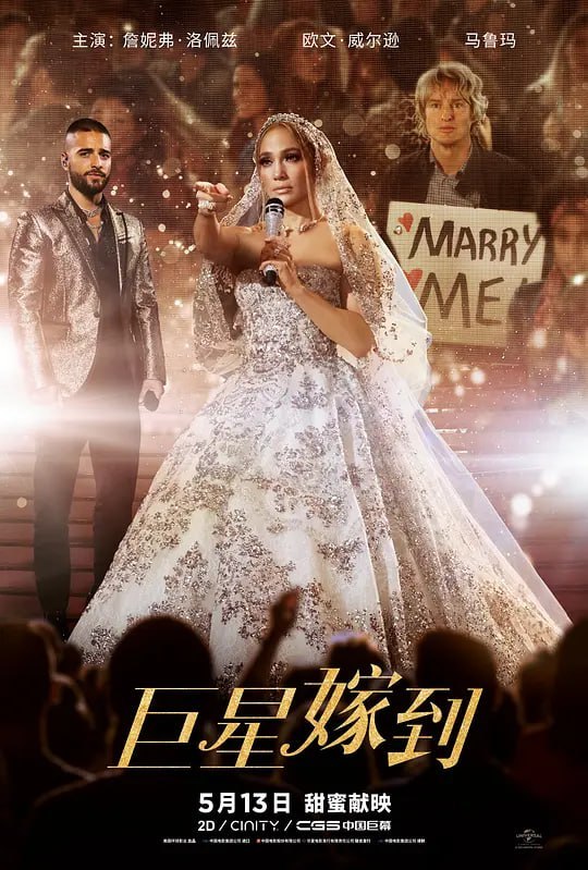 巨星嫁到 Marry Me (2022)-幸福111