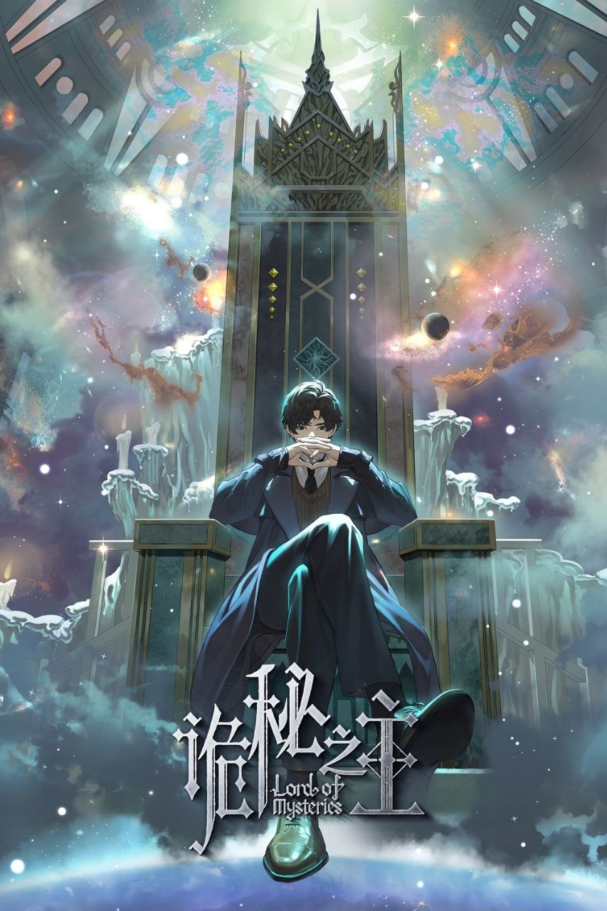 诡秘之主 (2025) 4K 臻彩MAX [杜比音效] [13集全]