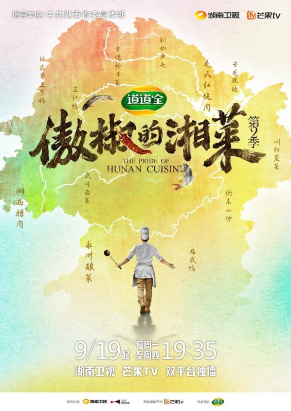 傲椒的湘菜 第二季 (2022)-幸福111