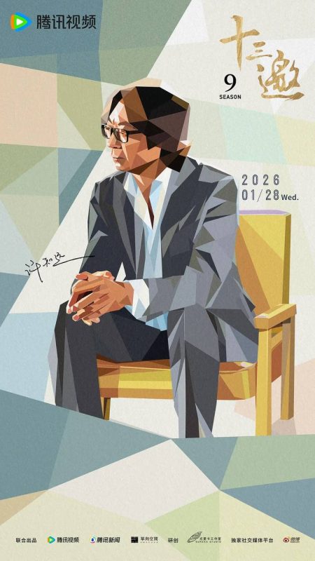 十三邀 第九季(2026) 更新至09集-幸福111