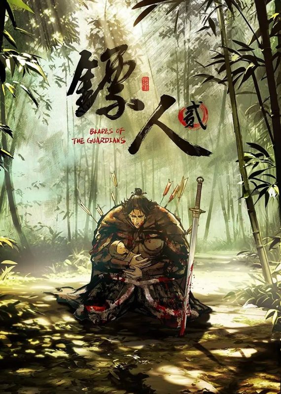 镖人 第二季(2026)4K 更新至02集-幸福111