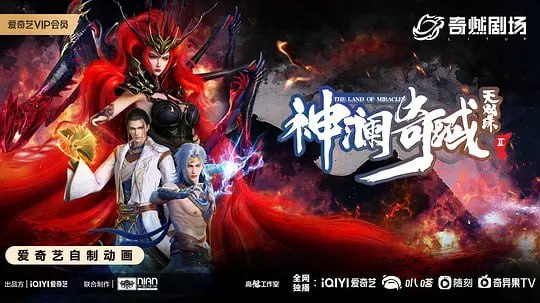 神澜奇域无双珠Ⅱ (2023)-幸福111