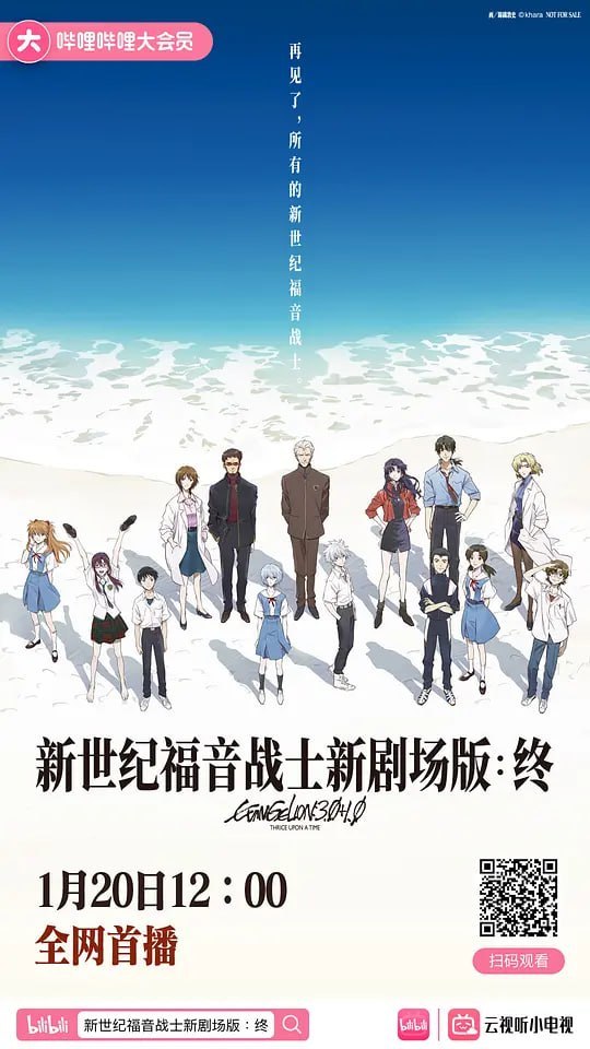 终 シン・エヴァンゲリオン劇場版│▌ (2021)