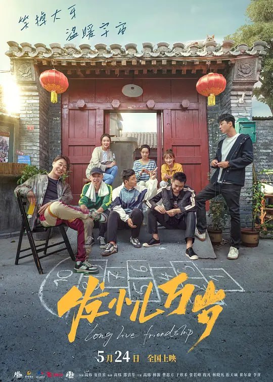 发小儿万岁 (2024)-幸福111