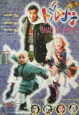 笑林小子 (1994)-幸福111