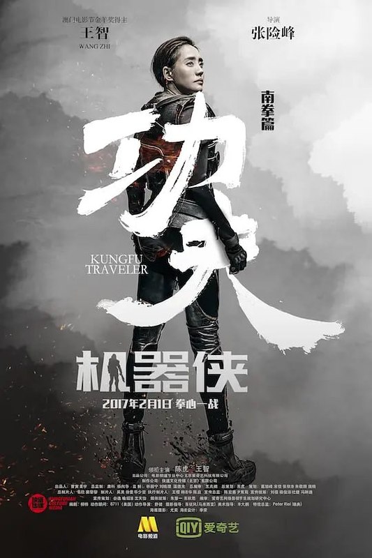 功夫机器侠 (2017)-幸福111