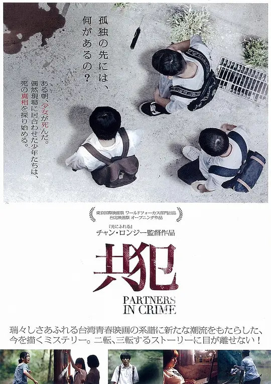 共犯 (2014)-幸福111