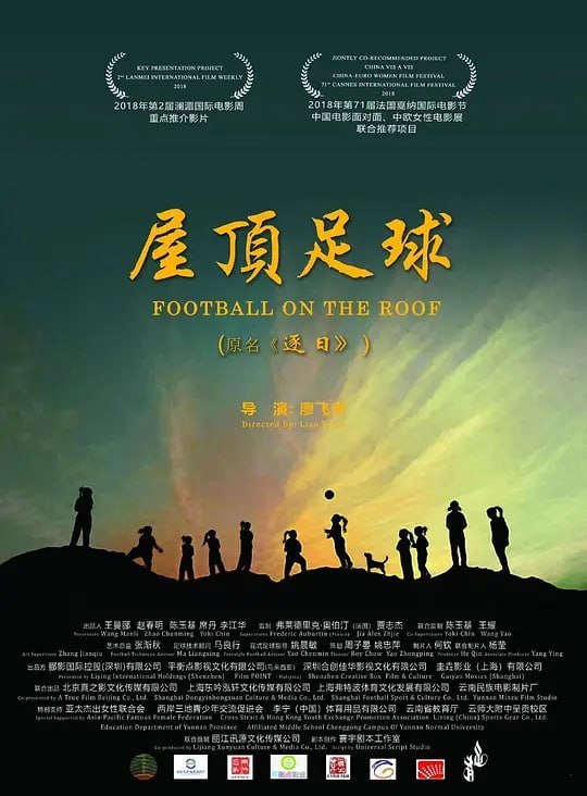 屋顶足球 (2023)-幸福111