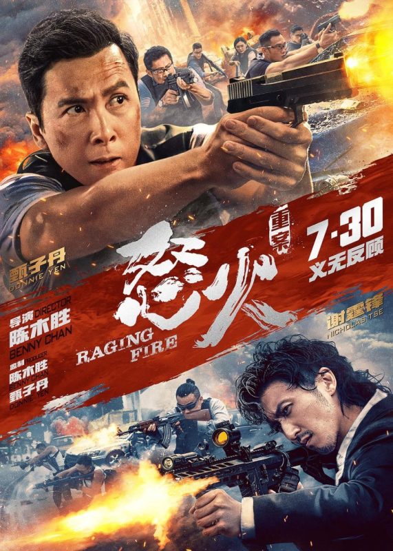 怒火·重案 怒火 (2021)-幸福111