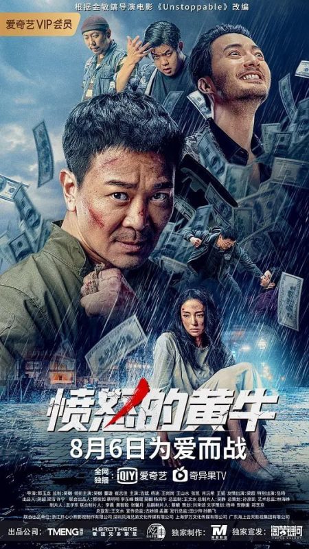 愤怒的黄牛 (2021)-幸福111