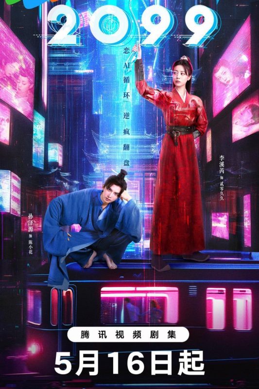 2099 (2025)-幸福111