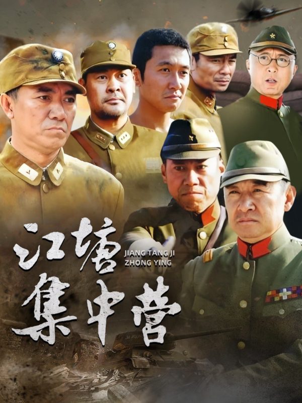 江塘集中营 (2006)-幸福111