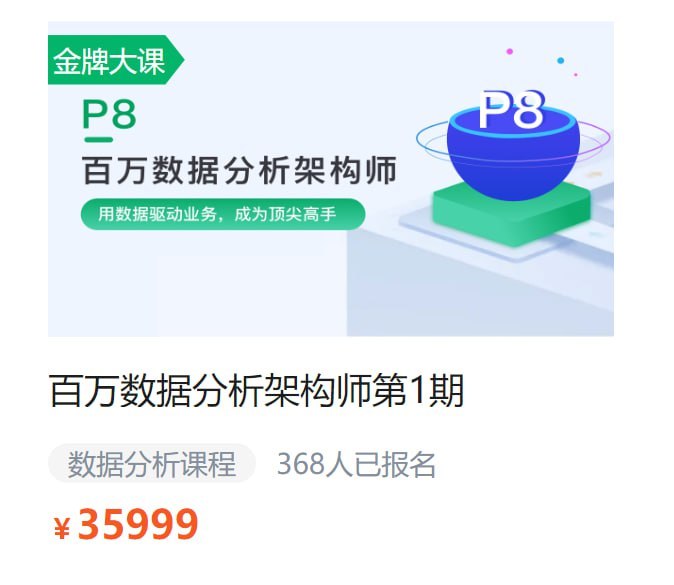 【奈学科技】P7数据分析架构师1期-幸福111