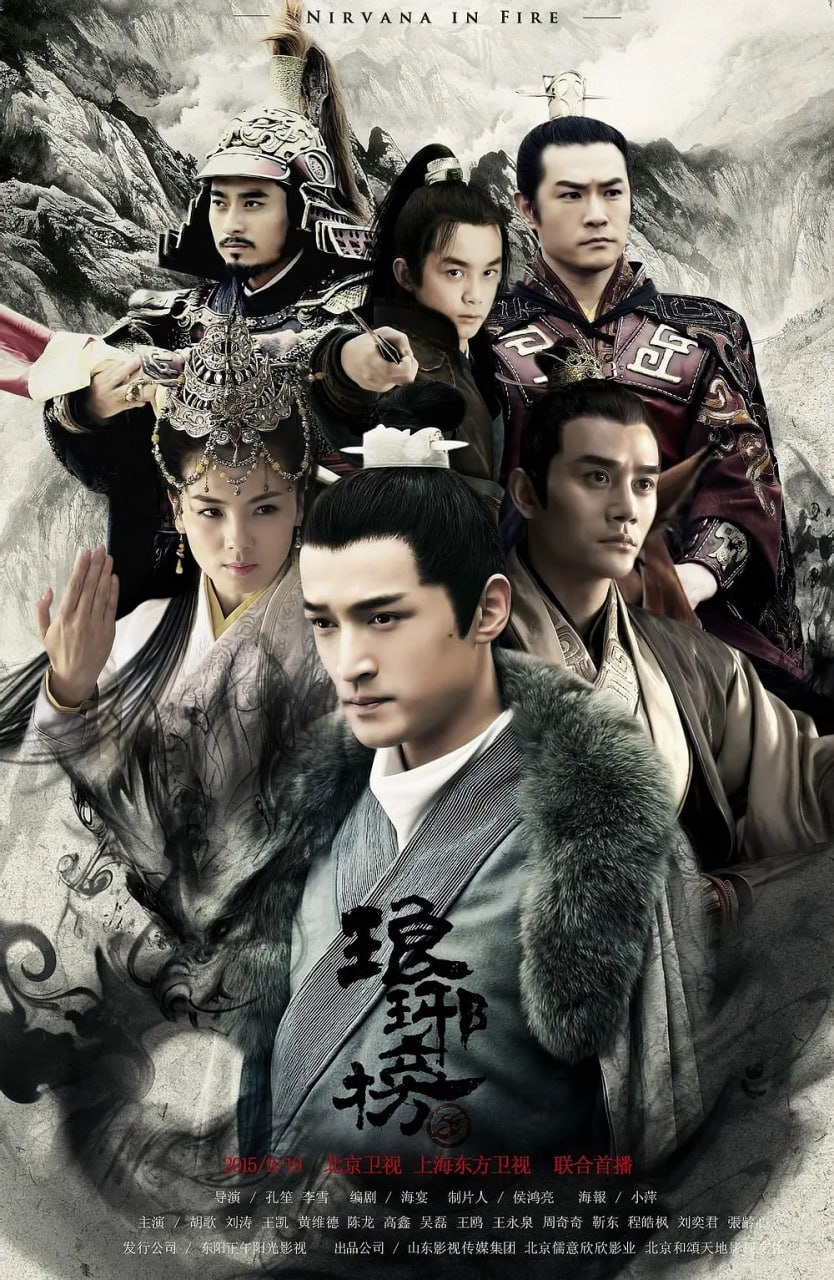 琅琊榜 (2015)